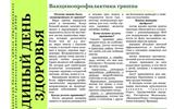 Вакцинация от гриппа 2022_page-0001